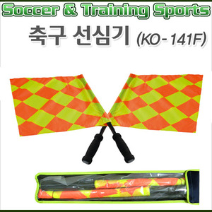 축구 선심기 KO-141F(두개세트)